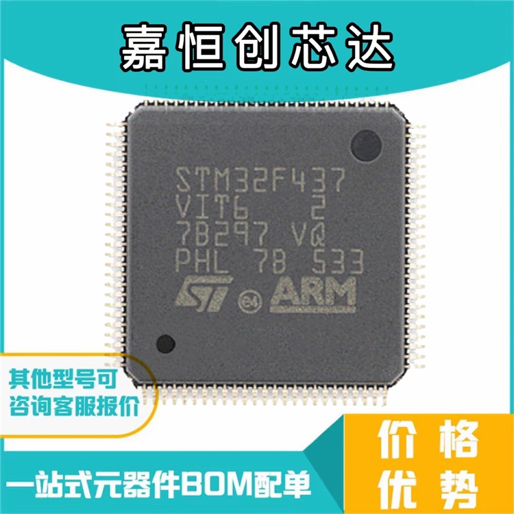 STM32F437VIT6 LQFP-100贴片 闪存微控制器单片机芯片IC 拍前询价 电子元器件市场 集成电路（IC） 原图主图