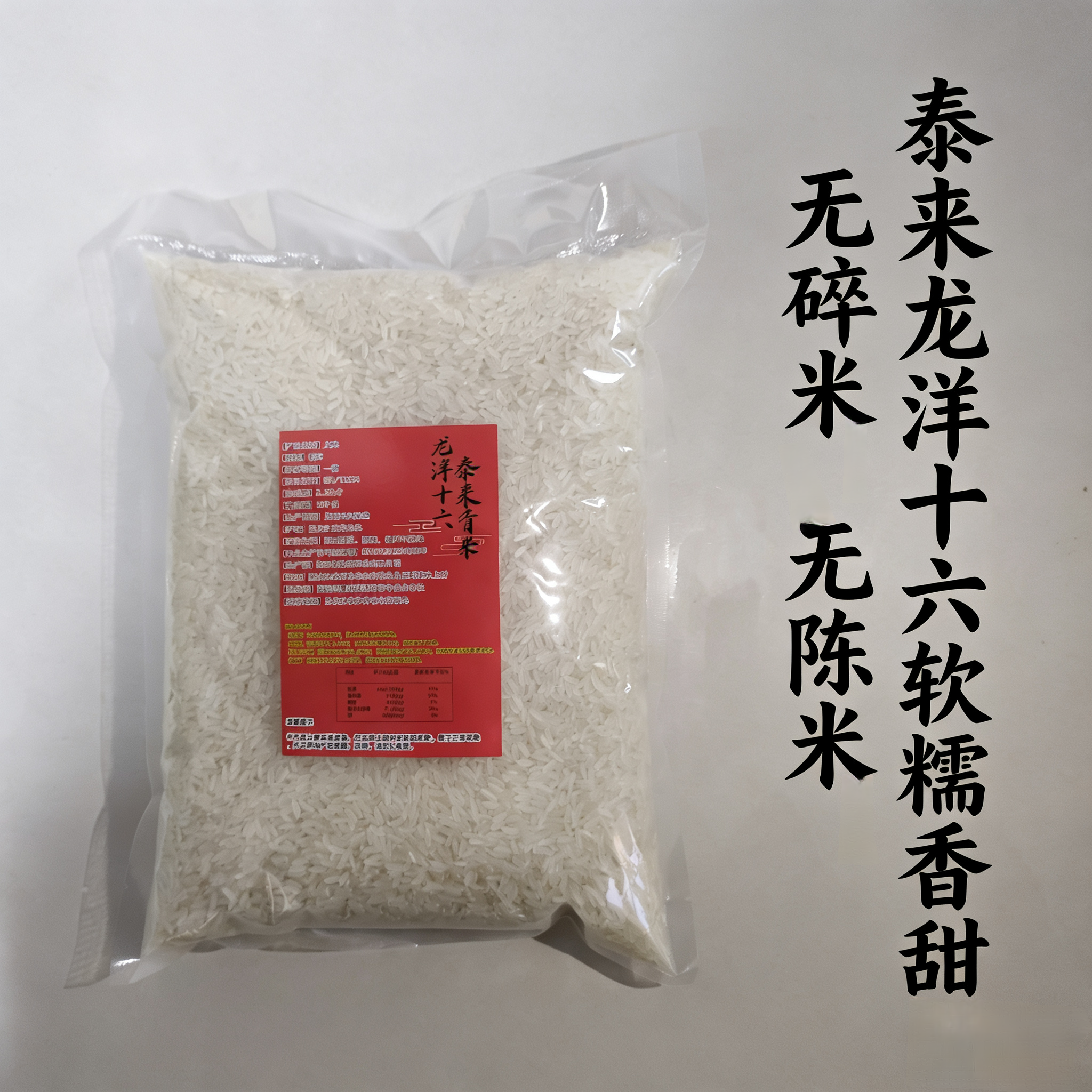 5斤10斤泰来龙洋十六长粒香米软糯香甜剩饭不回生黑土地浇水灌溉