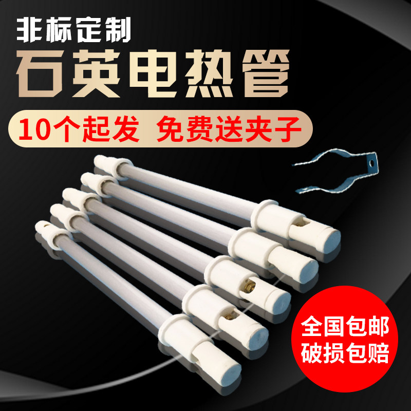 透明工业红外线石英加热管380电热管