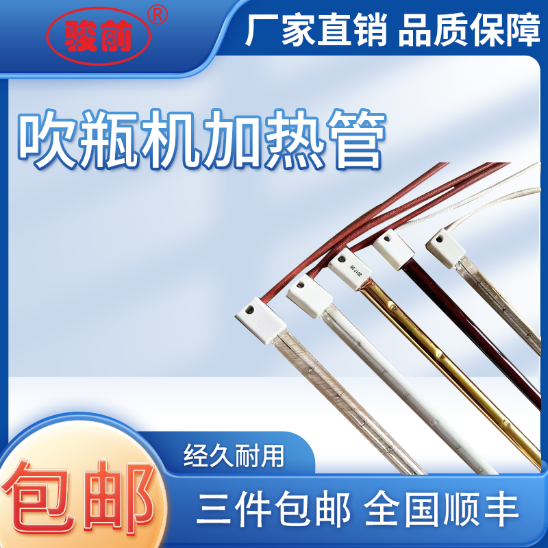 吹瓶机灯管pet塑料220v工厂包邮