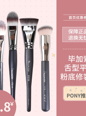 推荐!毕加索粉底刷化妆刷132 FB17 FB18 FB19舌型平头粉饼修容刷