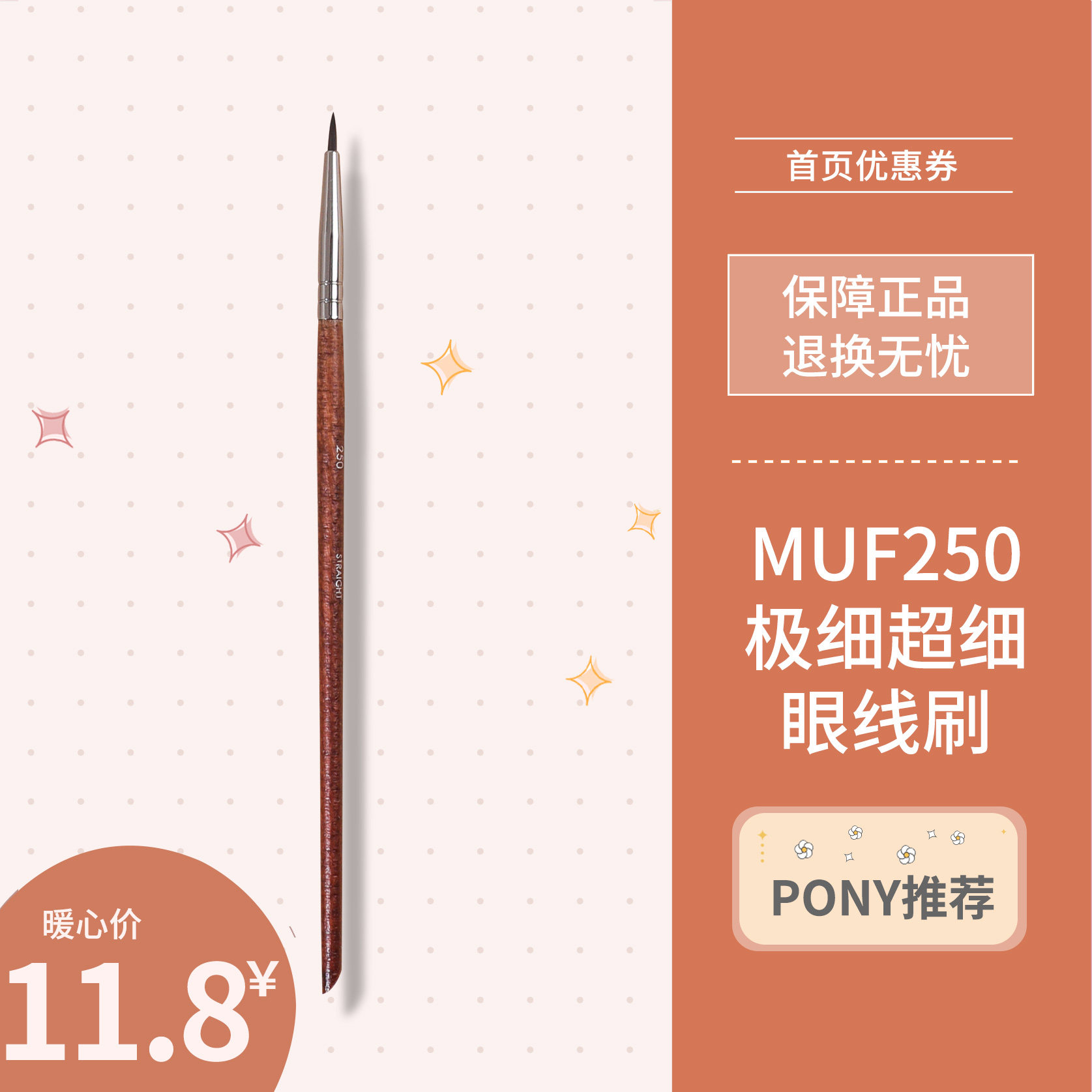 muf250极细眼线刷尖头精细专业眼部眼尾下眼线化妆刷单支一支装