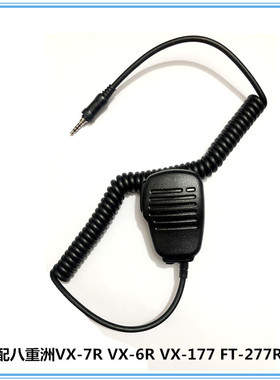 对讲机手咪适配VX-7R VX-6R VX-177 FT-277R麦克风手咪