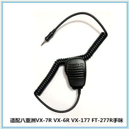 对讲机手咪适配VX-7R VX-6R VX-177 FT-277R麦克风手咪