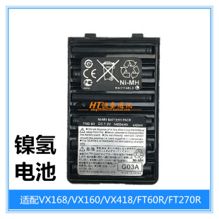 国产电池适配FT60RVX-168对讲机FNB-94手持对讲机电池 FNB-83电池