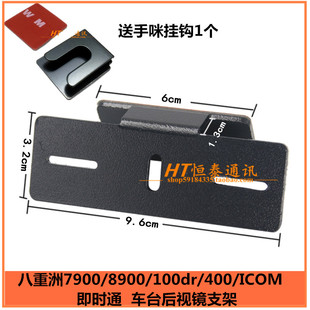 适配八重洲车载电台后视镜固定面板FT 2730E 100DR 7900R