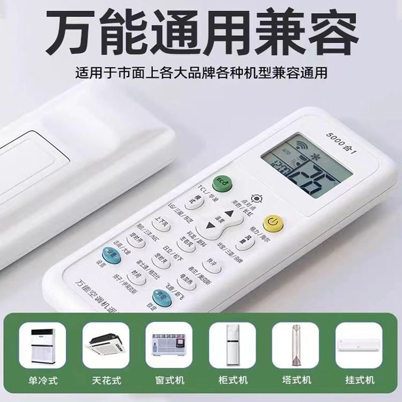 空调遥控器通用万能款适用于格力美的海尔松下小米华凌TCL奥克斯
