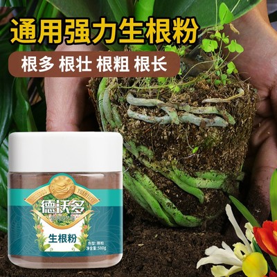 生根粉十三元素植物生根壮苗