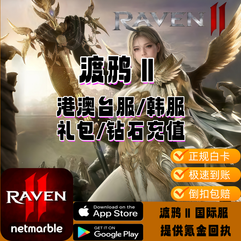 渡鸦2国际服代充钻石通行证月卡礼包 RAVEN ll港澳台服充值