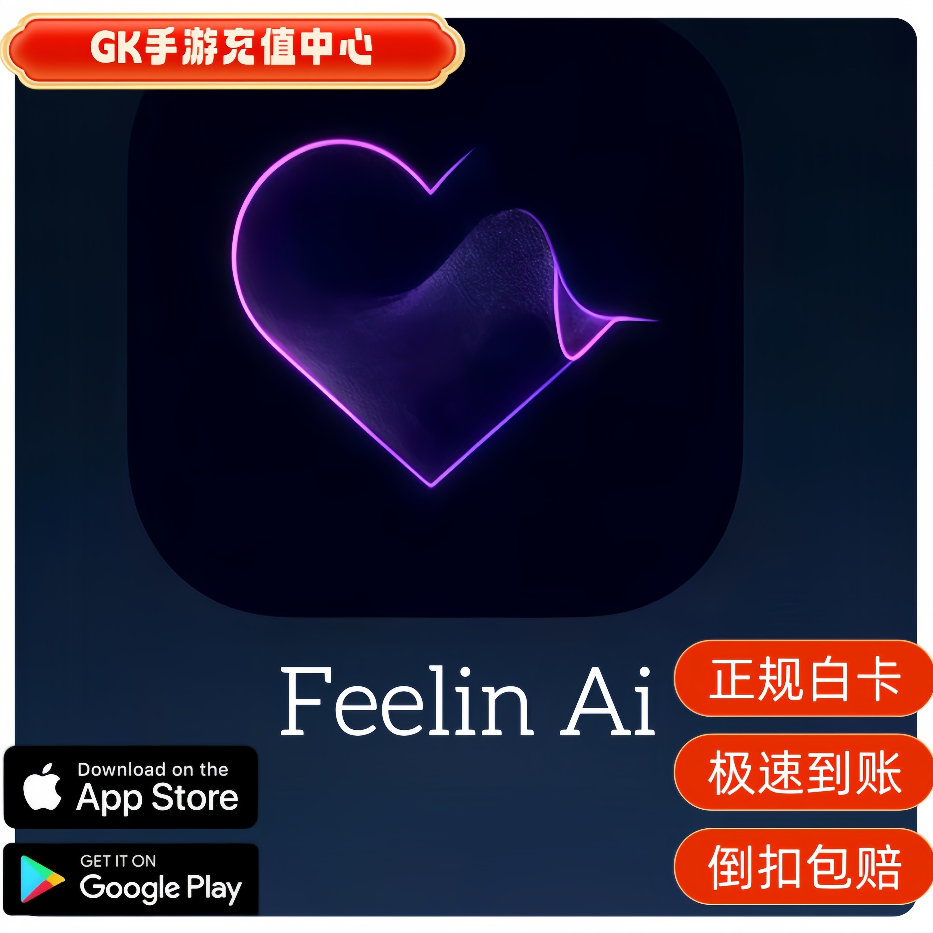 Feelin Ai积分代充白卡安全充值提供回执正规储值