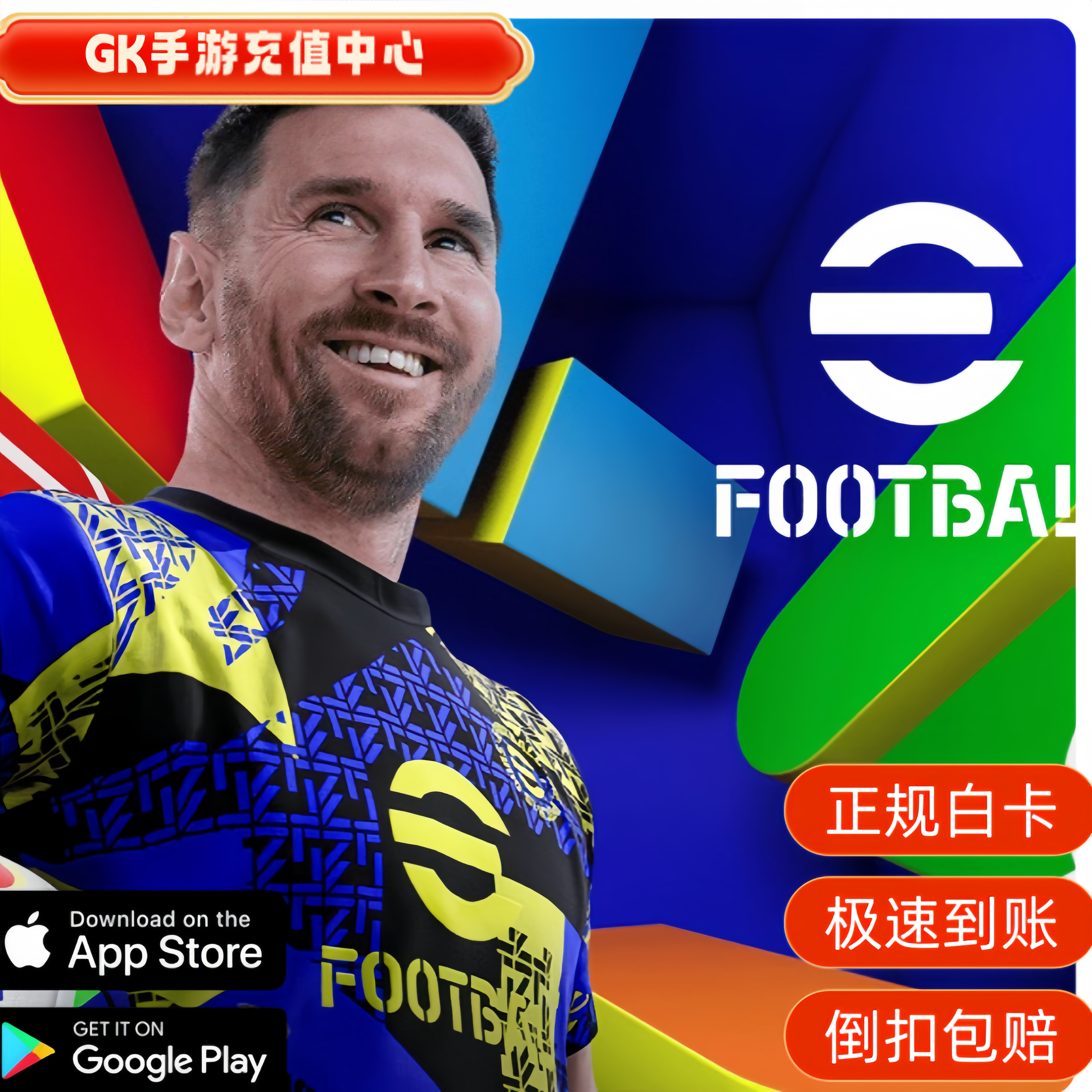 实况足球国际服手游PES代充安卓苹果正规在线秒充eFootball代充