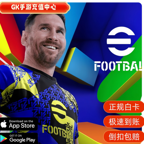 实况足球国际服代充eFootball 特范尼斯特，西尔维斯，穆里尼奥，