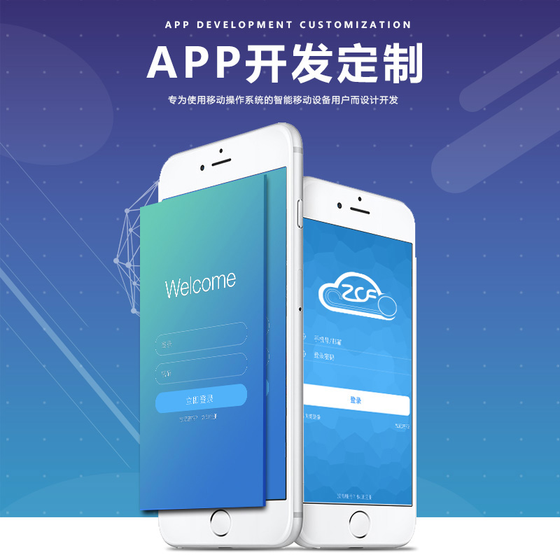 APP¿ª·¢¶¨Öư²×¿Æ»¹ûÖÆ×÷o2o¹ºÎïÉ̳Ƕ¨×öÍâÂôÅÜÍÈ/½ðÈÚ/Èí¼þapp