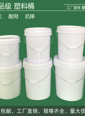 塑料桶水桶圆形空桶pp手提带盖塑料打包桶食品级化工桶油漆涂料桶