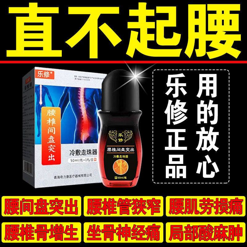 乐修走珠器腰椎盘突出膏贴腰间盘突出腰肌劳损腰疼腿疼坐骨神经痛
