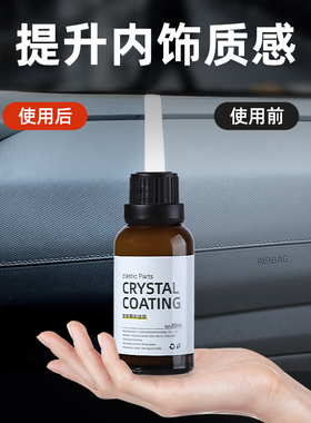 汽车塑料翻新剂镀晶修复老化发白还原剂汽车用品划痕上光氧化刮痕