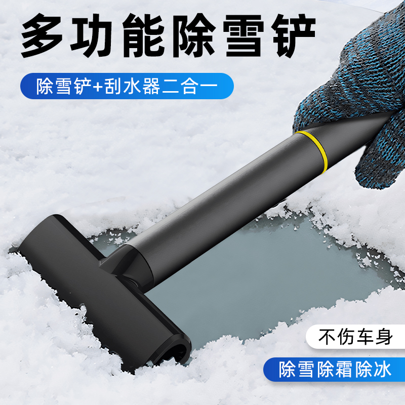 2023新款汽车玻璃除雪铲多功能车用玻璃刮雪板冬季除冰刮霜去石子