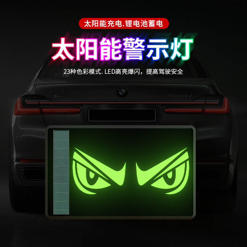 太阳能汽车防追尾爆闪灯免接线电动摩托货车强光警示刹车尾灯改装