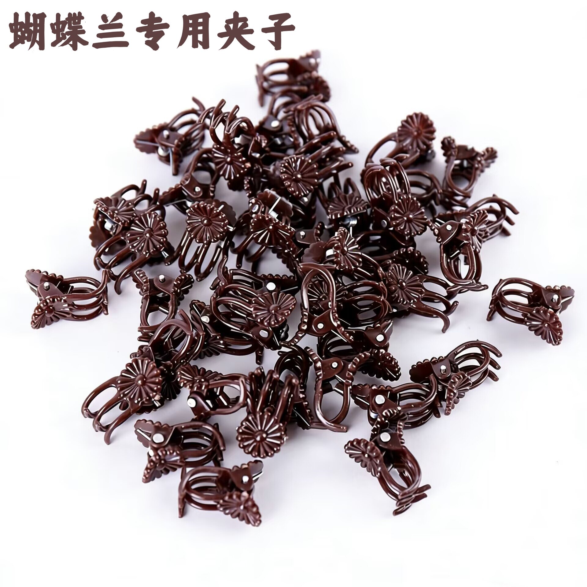 蝴蝶兰花夹子专用爬藤植物花卉夹园艺造型支架矫正夹藤蔓固定夹花