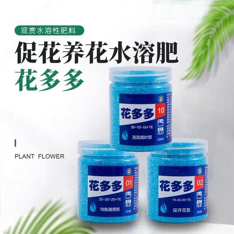 花多多1号2号季绣球花肥料花朵朵一号硫酸亚铁家用通用型花卉肥料