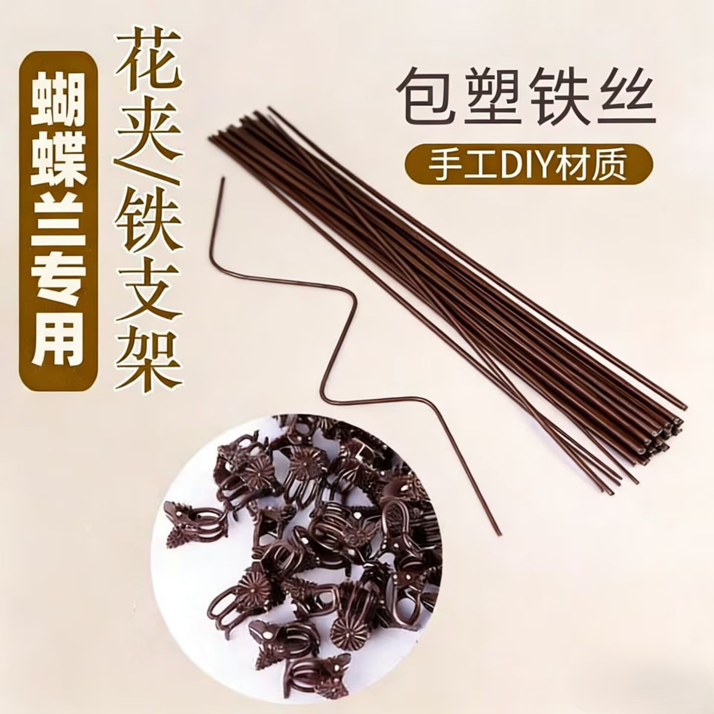 蝴蝶兰支架支撑杆造型架子园艺花卉花枝夹子蔓藤爬藤植物固定夹子