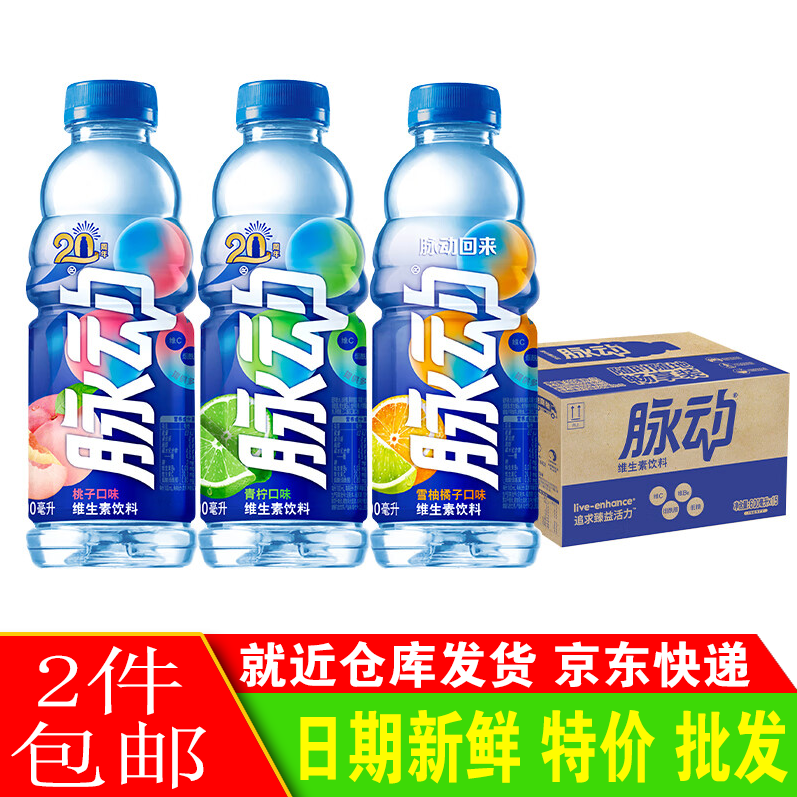 脉动三口味600ML*15瓶青柠桃子雪柚橘子低糖维生素2件包邮属于什么档次？