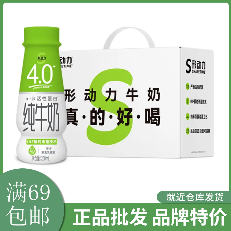 形动力全脂纯牛奶200ml*12盒整箱装原生高钙活性4.0g蛋白满69包邮