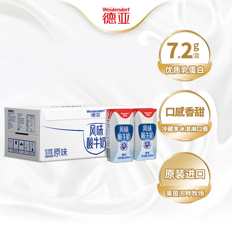 德亚酸牛奶200ml*24盒整箱装德国进口常温原味2件包邮