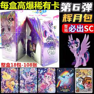 卡游正版小马宝莉卡片辉月包6弹5弹彩虹包第3弹趣影包2弹收藏卡牌