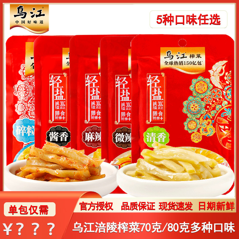 乌江榨菜涪陵榨菜芯榨菜丝榨菜片清香混合口味开味下饭菜咸菜