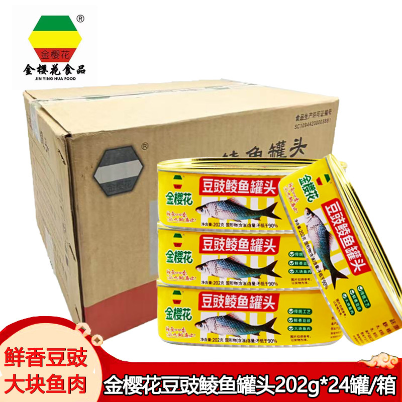 金樱花豆豉鲮鱼罐头24罐装整箱