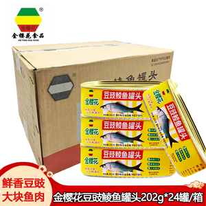 金樱花豆豉鲮鱼罐头24罐装整箱