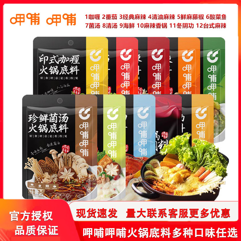 呷哺呷哺火锅底料 咖喱番茄清油麻辣菌汤海鲜锅底料3包组合送蘸料,粮油调味/速食/干货/烘焙,火锅调料,淘宝优惠券,粉丝福利购,淘宝优惠卷