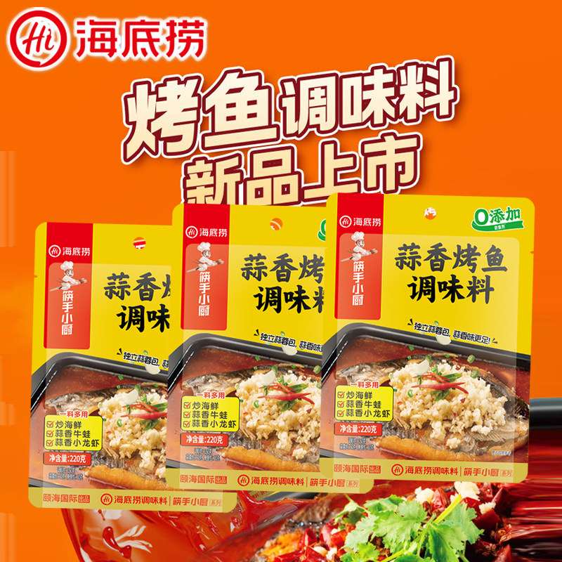 海底捞蒜香味烤鱼调味料袋装220g家用蒜蓉小龙虾炒海鲜火锅调料图片