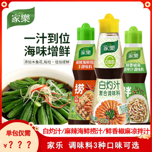 家乐白灼汁225g0脂肪调味汁白灼虾清蒸鱼凉拌蔬菜健康多用家用
