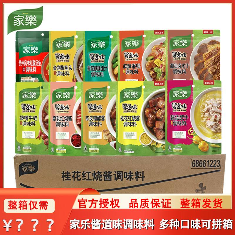 家乐酱到味调味料多种口味可拼箱