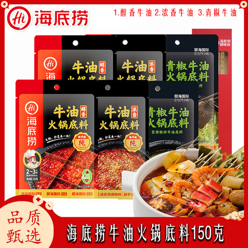 海底捞醇香牛油火锅底料三鲜串串香冒菜麻辣烫川菜爆炒锅底促销 - 封面