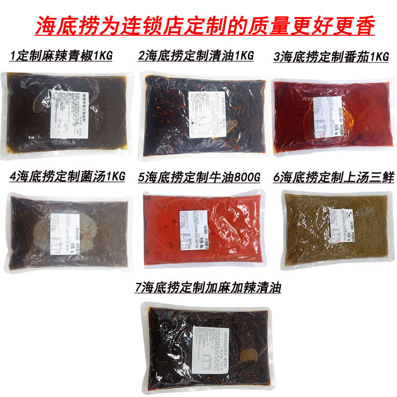 海底捞蜀海悦颐海火锅底料番茄清油菌汤麻辣清油牛油商用餐饮装_虎窝淘