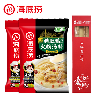 海底捞广式胡椒猪肚鸡火锅汤料高汤多用途煮面煲汤家庭速成菜底料