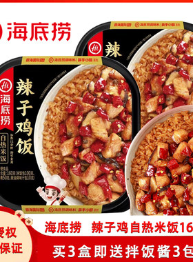 海底捞自热米饭辣子鸡
