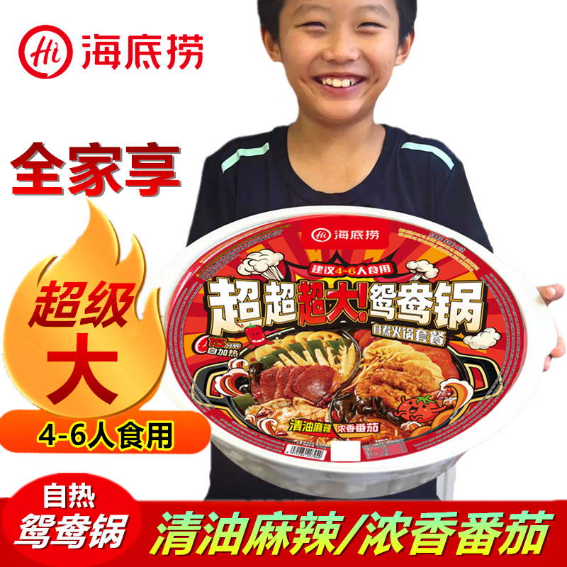 海底捞超大自煮火锅鸳鸯锅
