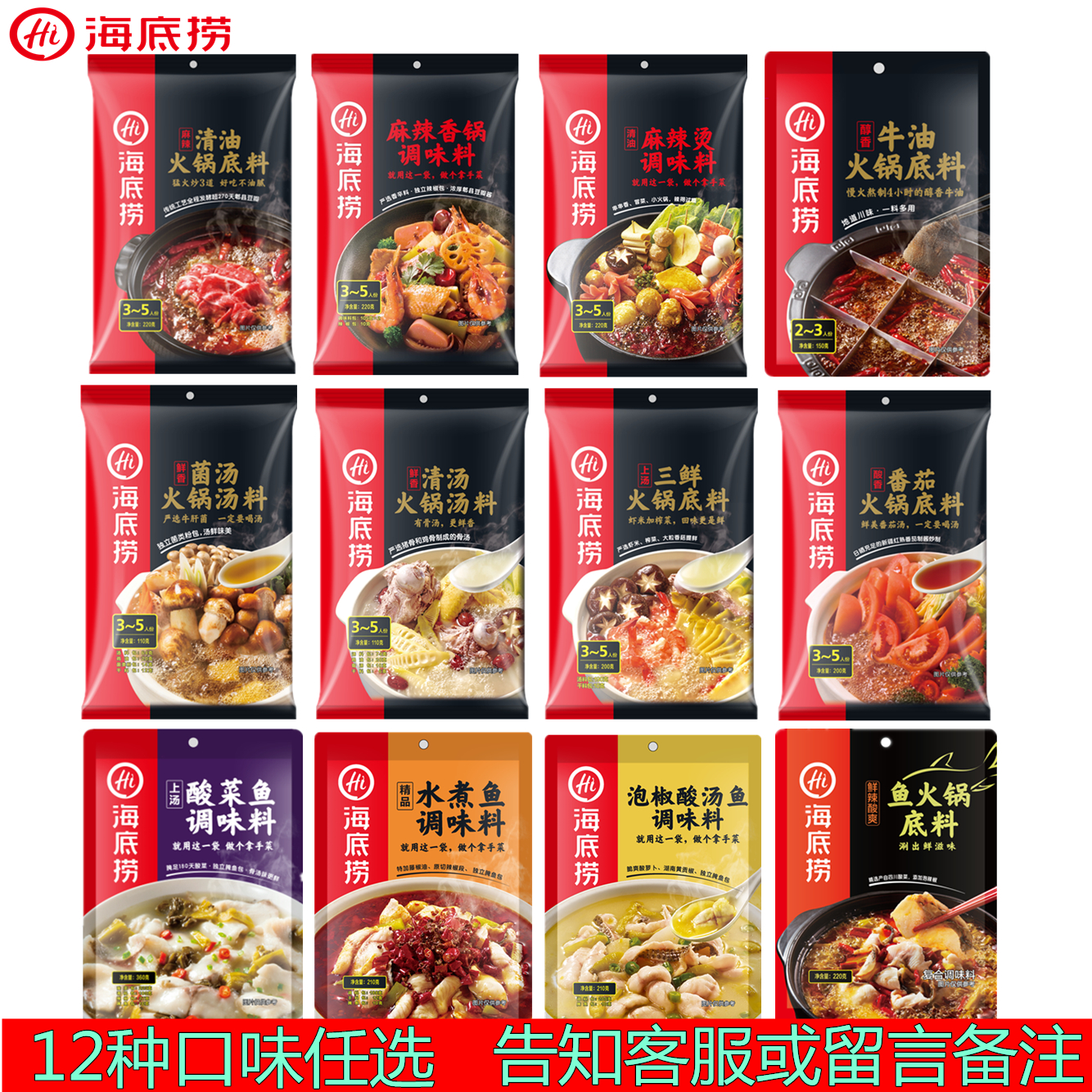 海底捞火锅底料 清油麻辣香锅清汤菌汤三鲜番茄锅底口味任选包邮满13.50元可用1元优惠券
