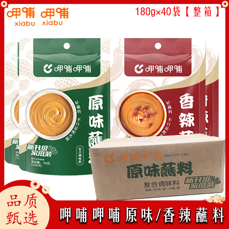 呷哺呷哺火锅蘸料原味香辣180g袋装整箱批发麻辣烫凉皮拌面商用