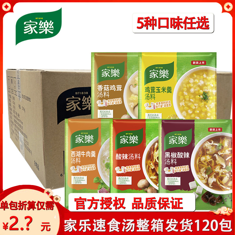 家乐黑椒酸辣汤120包整箱发货