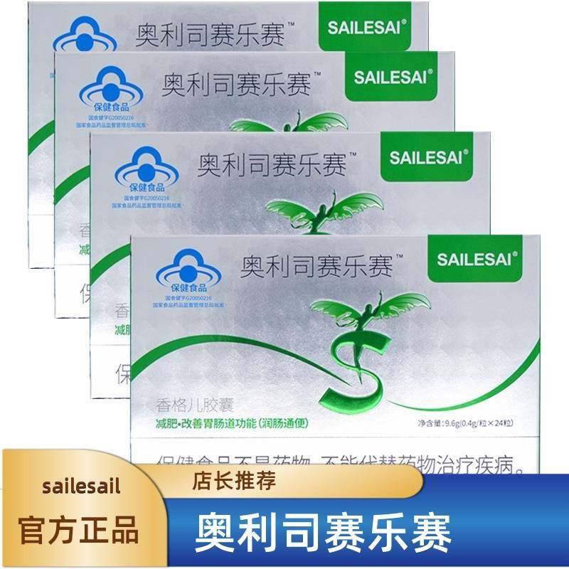 奥利司赛乐赛胶囊减脂减重官方正品懒人胶囊燃脂产品