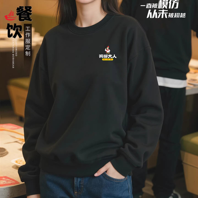 鸡柳大人长袖卫衣圆领工作服炸串炸鸡烧烤店衣服定制服务员工装服