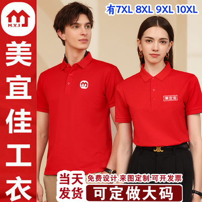 美宜佳工衣工作服T恤定制印logo刺绣字短袖超市水果店广告polo衫