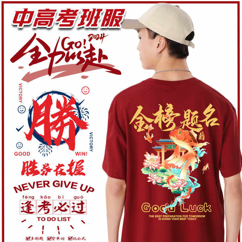 高考加油短袖T恤纯棉送考衣服图片