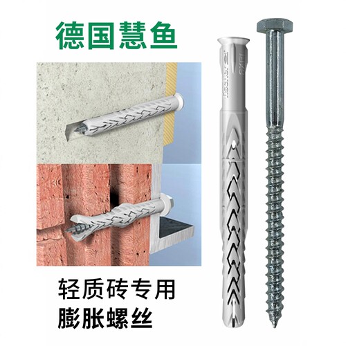 慧鱼膨胀螺丝加气块专用