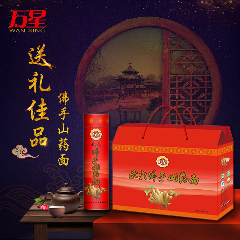 万星面业 武穴佛手山药面 精品礼盒装挂面800g*4筒装方便水煮面条